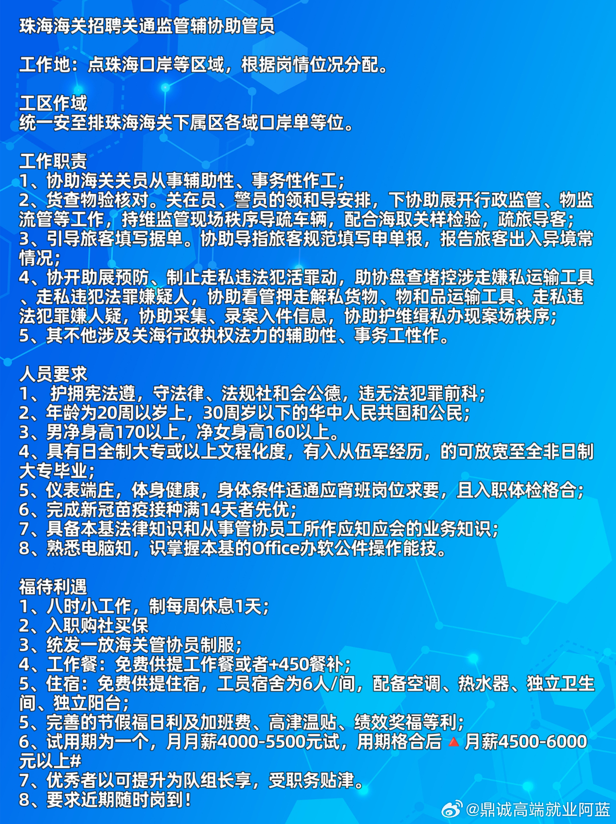 珠海招工网最新招聘信息概览