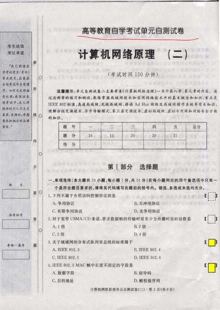 自学考试网官网试卷的重要性及其使用策略