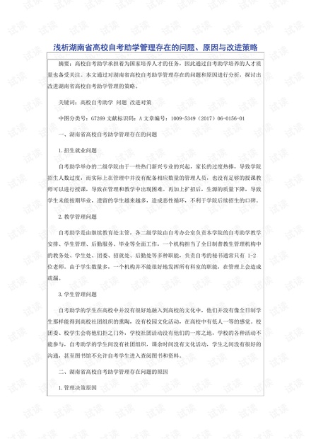 自考网备考指导在哪里寻找，策略与建议