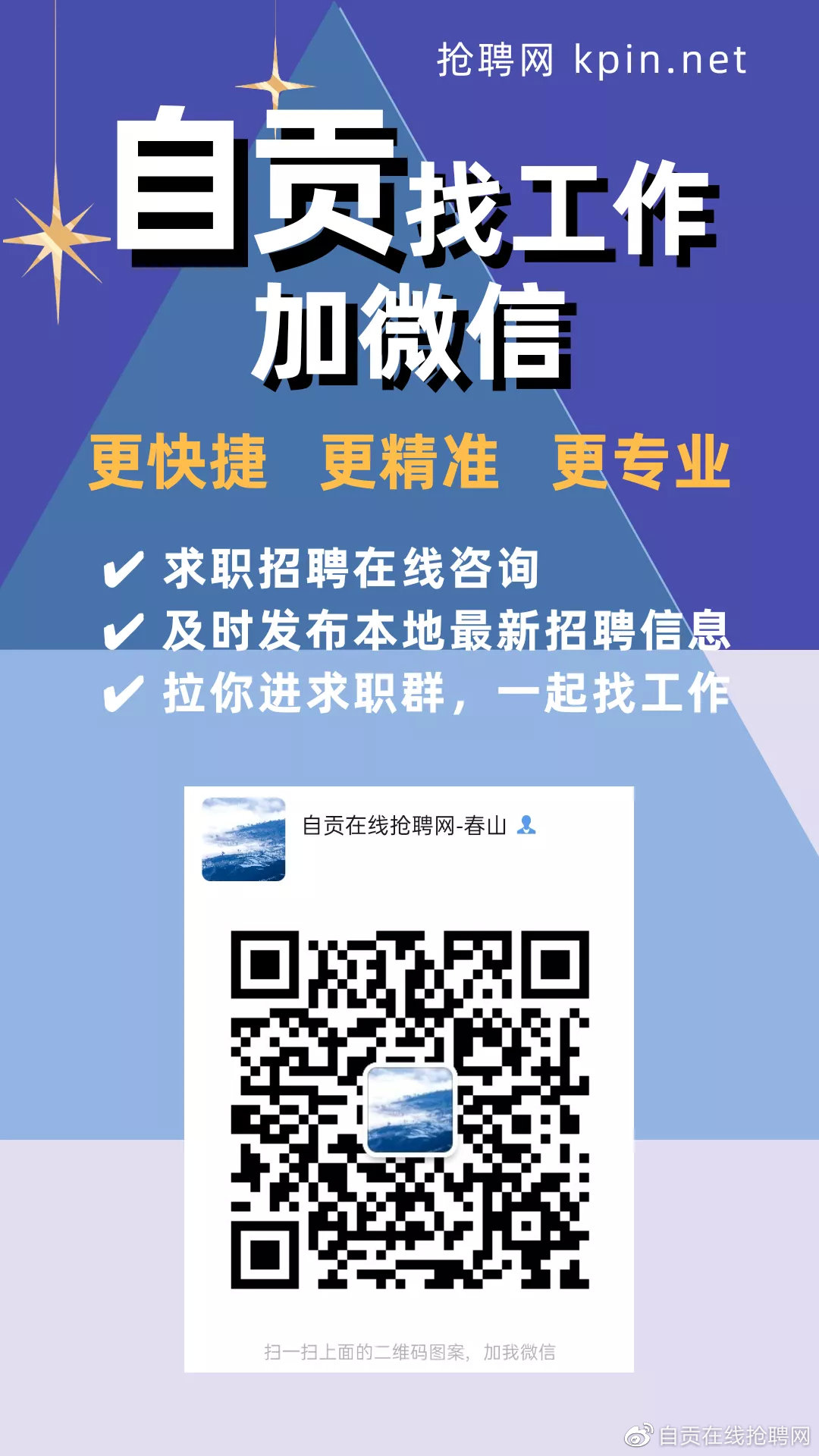 自贡免费招聘人才网站——连接企业与人才的桥梁