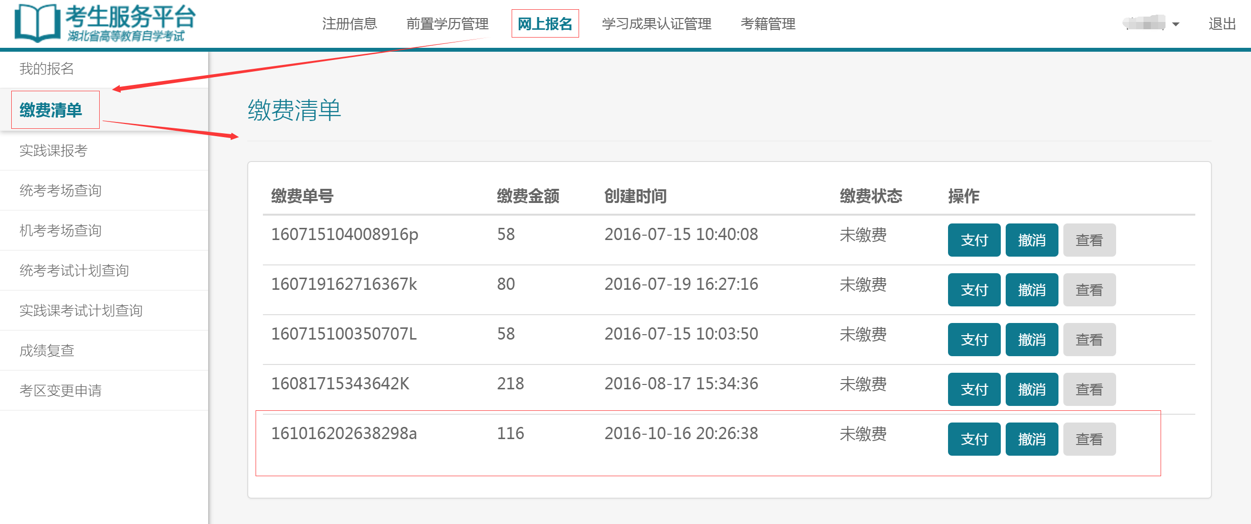 自考网查询费用详解