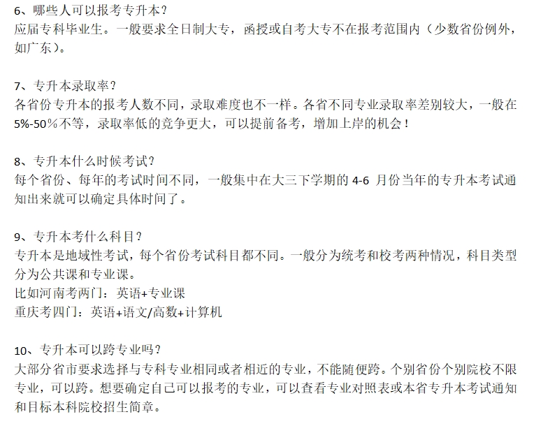 专升本考试能否跨省进行，解析与探讨